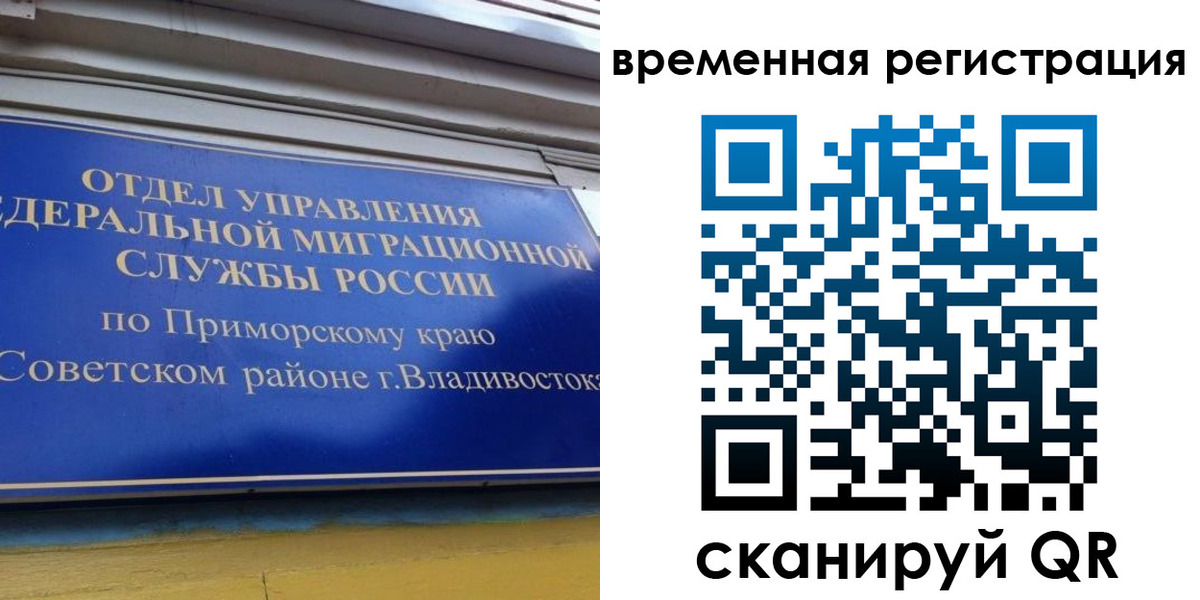 временная регистрация надежно в Пскове