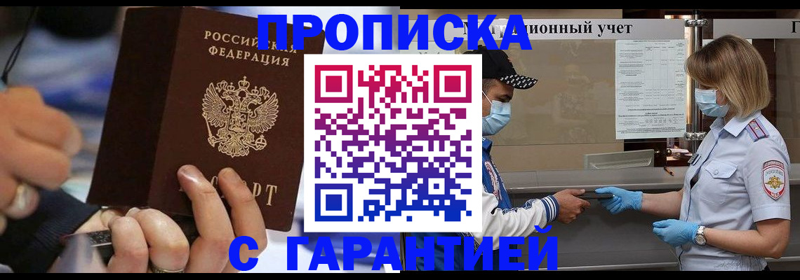 прописка 2025 в Пскове