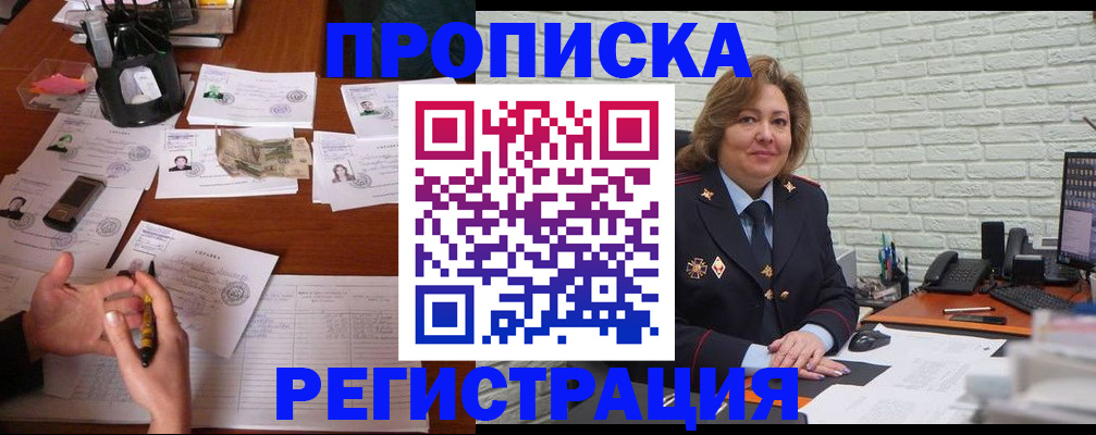 прописка ребенка в Пскове