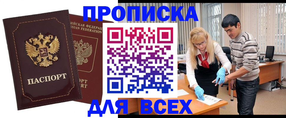 временная регистрация недорого в Пскове