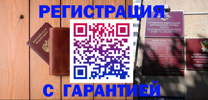 прописка от собственника в Пскове
