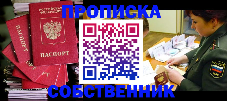 регистрация в Пскове