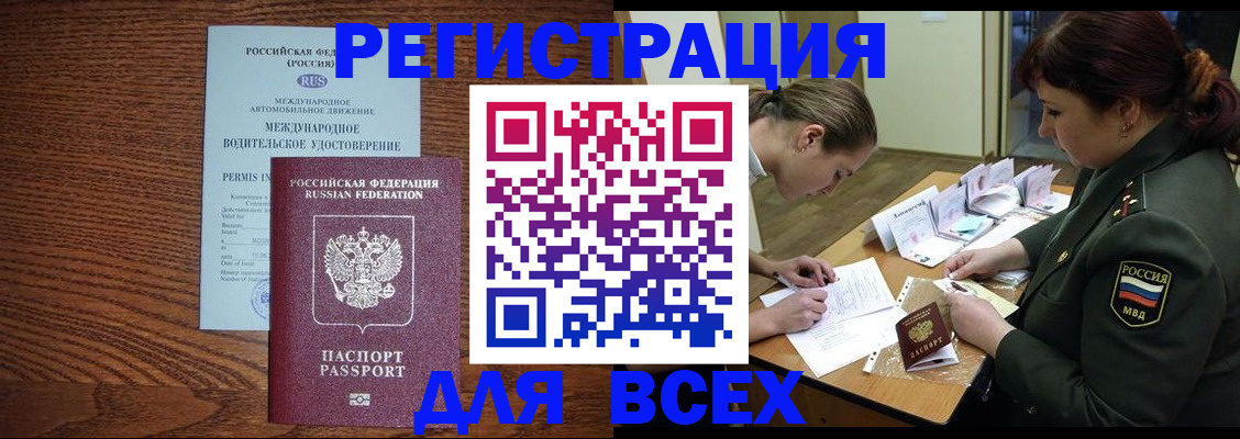 прописка для работы в Пскове