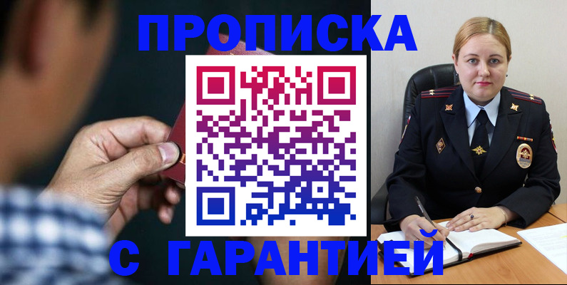 прописка для военкомата в Пскове