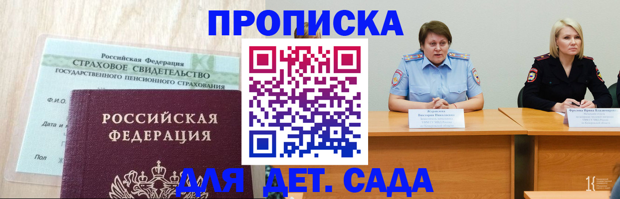 временная прописка в Пскове